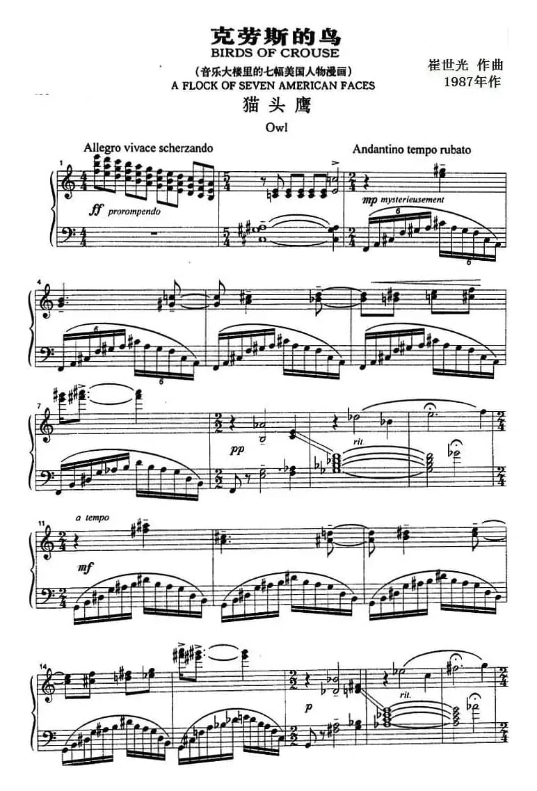 克劳斯的鸟（猫头鹰）