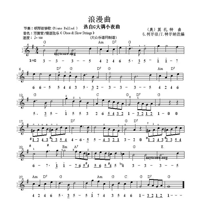 浪漫曲（选自G大调小夜曲）（线简谱混排版）