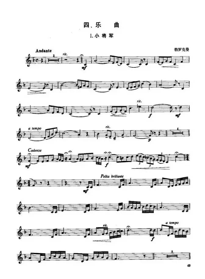 小号考级三级乐曲8首