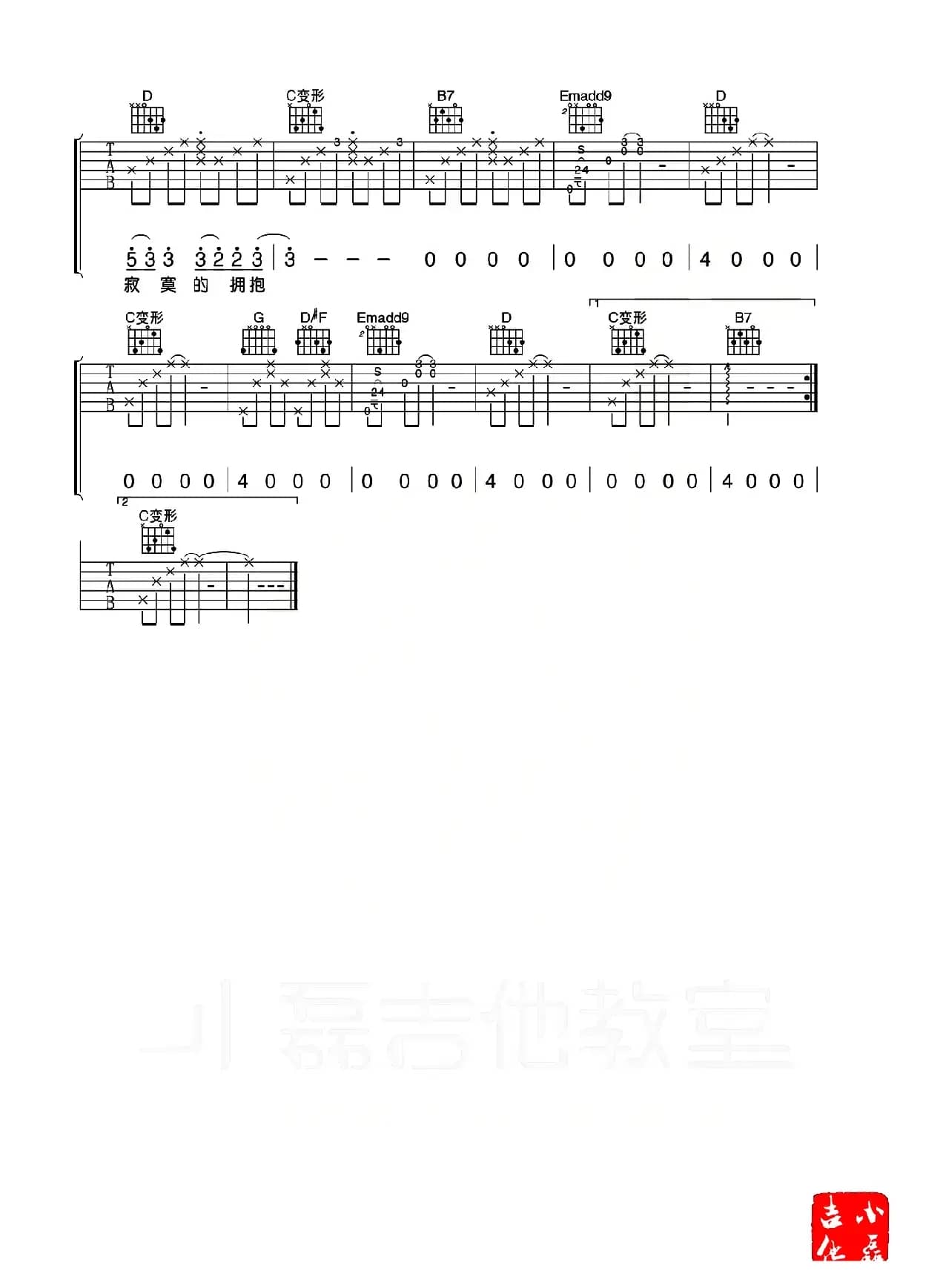 电台情歌（小磊吉他教室编配版）