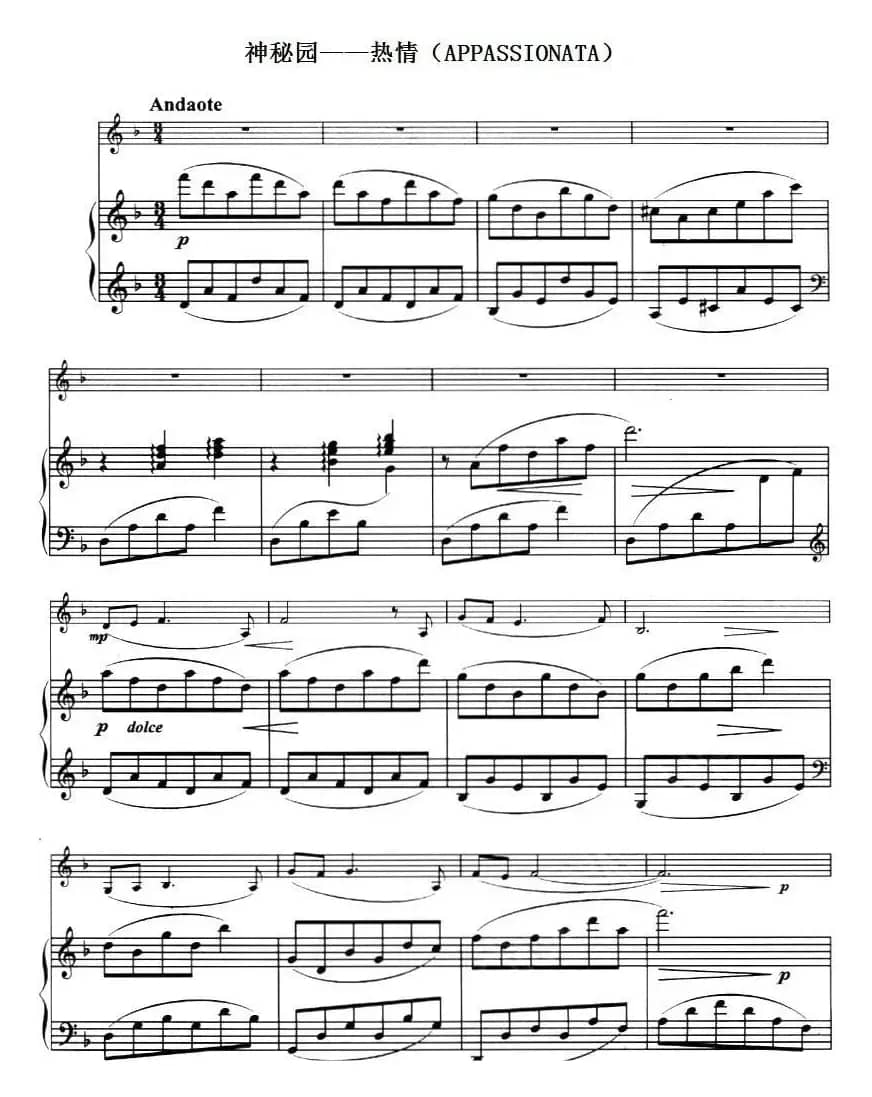神秘园——热情（APPASSIONATA）