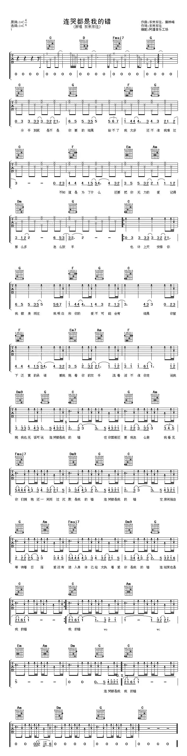 连哭都是我的错