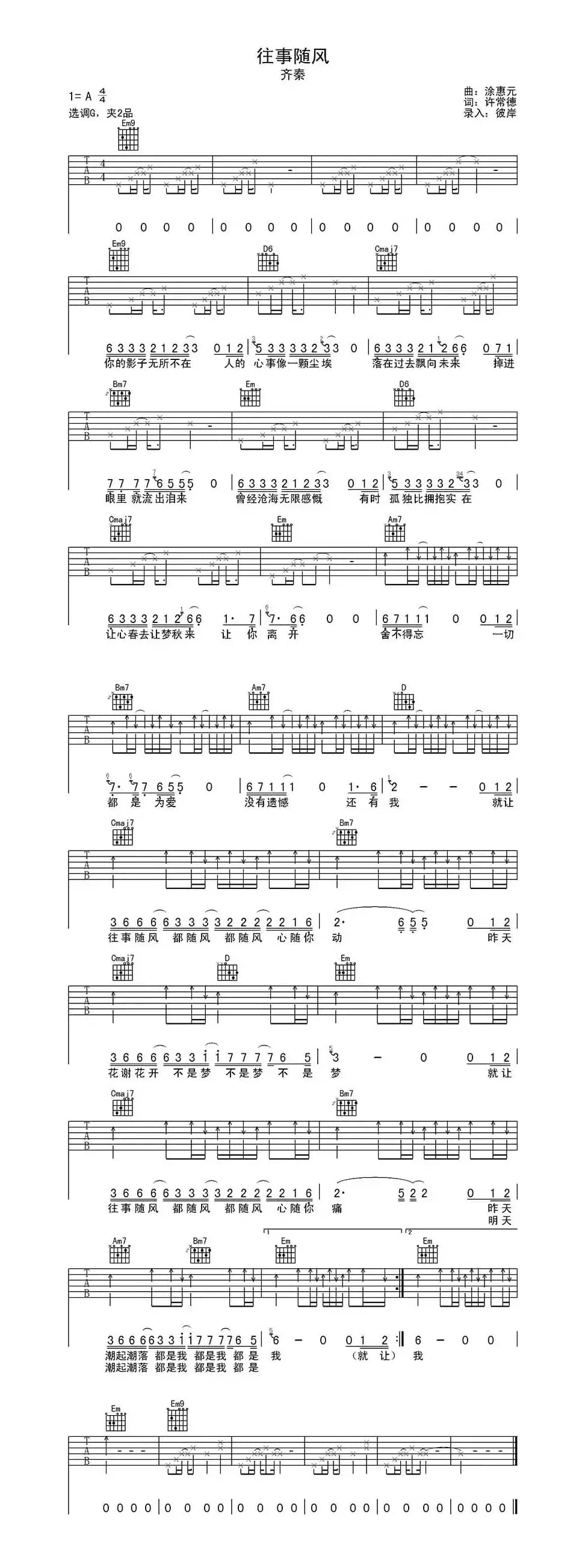 往事随风（许常德词 徐惠源曲、彼岸编配版）
