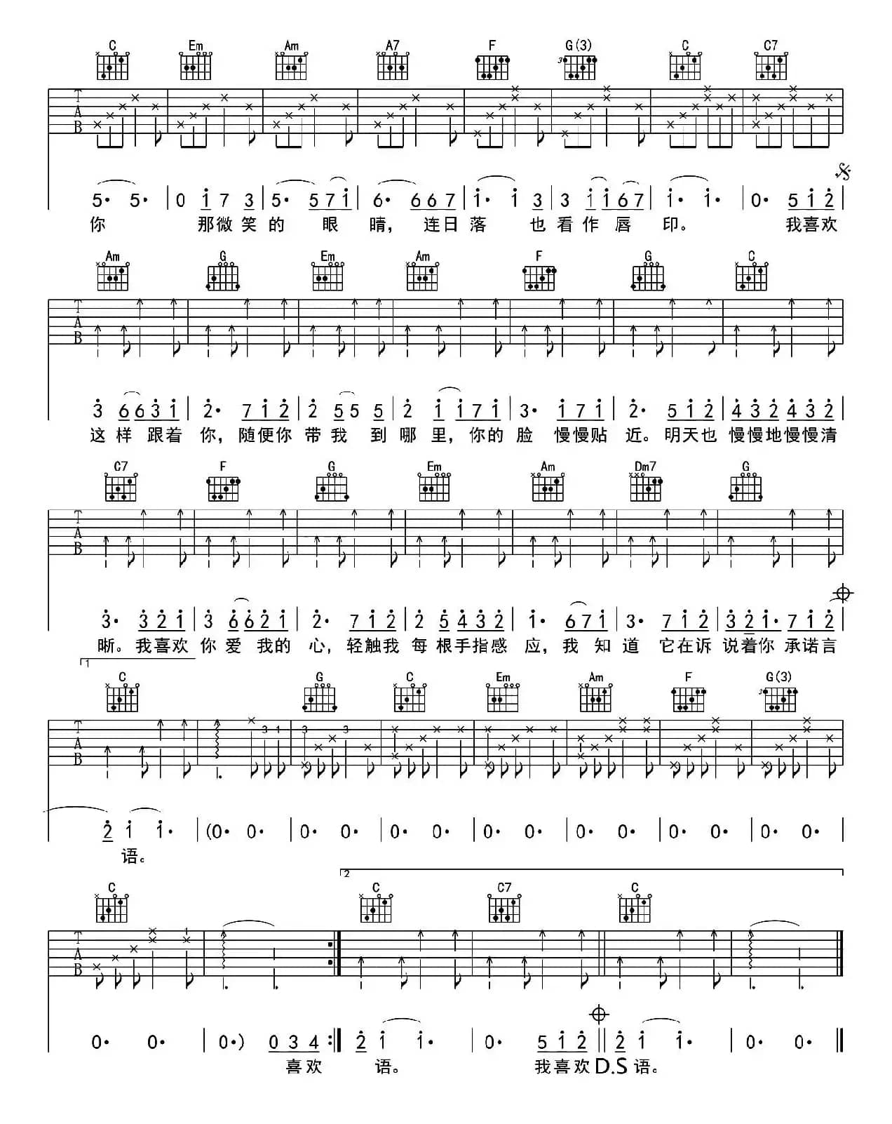 喜欢你（陈洁仪演唱、春哥制谱版）