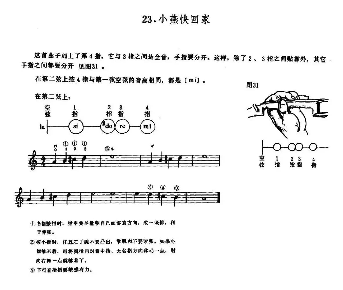 学琴之路练习曲29、小燕快回家