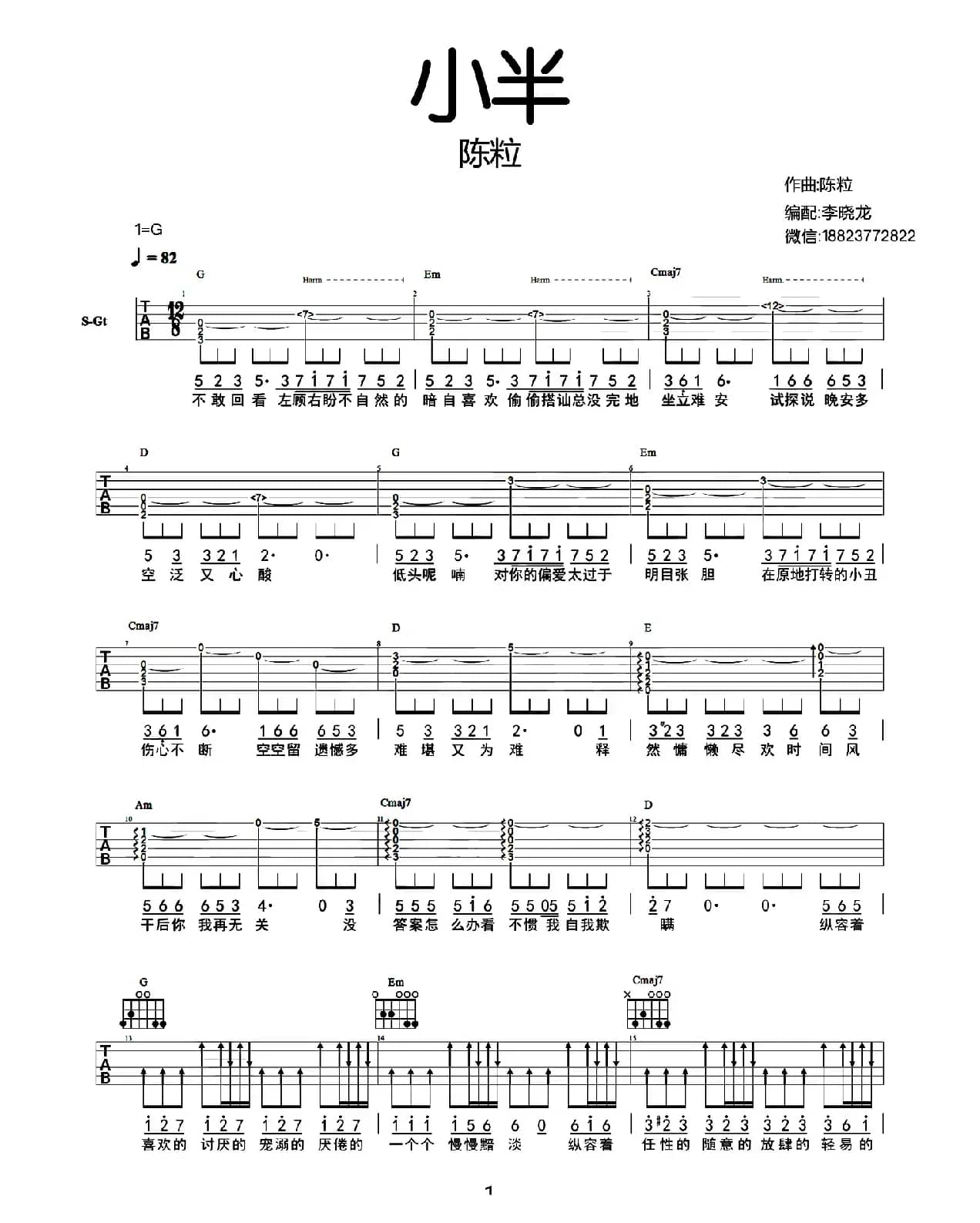 小半（来玩吉他版）