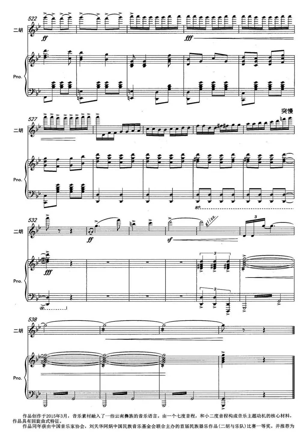 云南印象（二胡协奏曲）