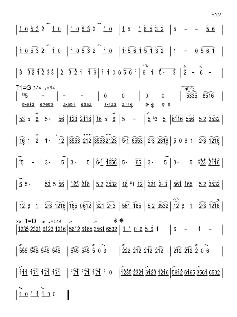 扬州小调（箫）