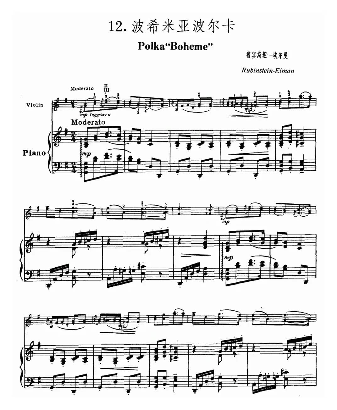 波西米亚波尔卡