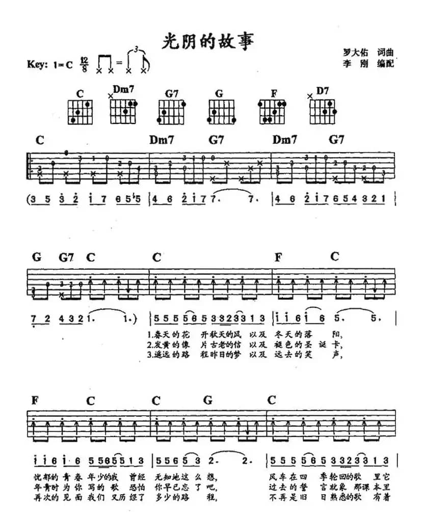 光阴的故事（李刚编配版）