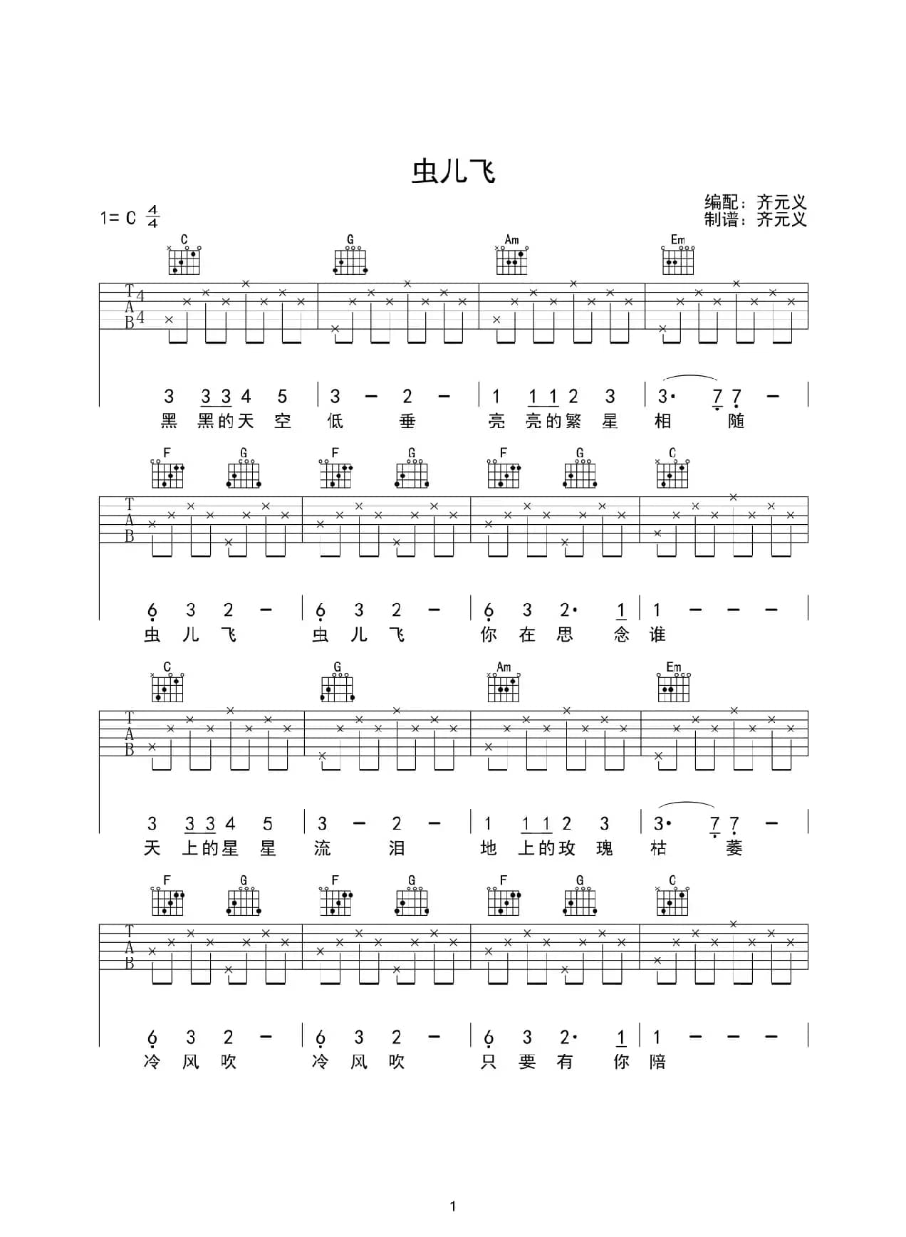 虫儿飞（齐元义编配版）