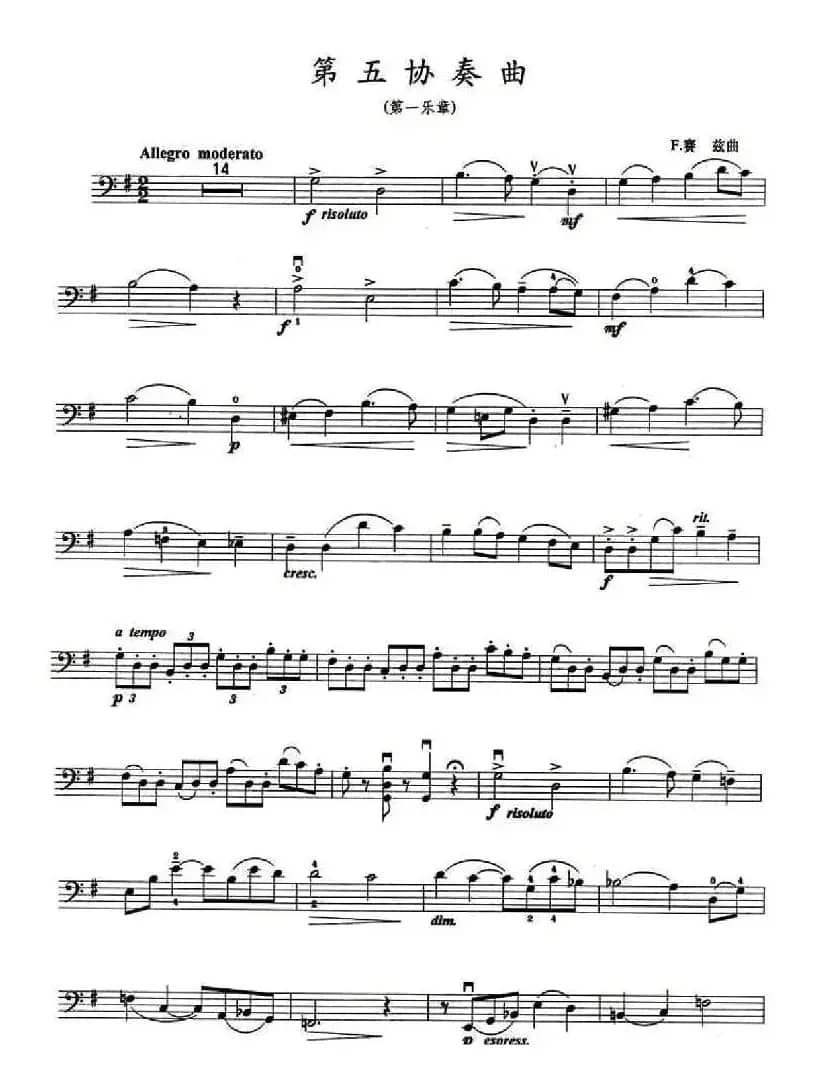 第五协奏曲（大提琴）