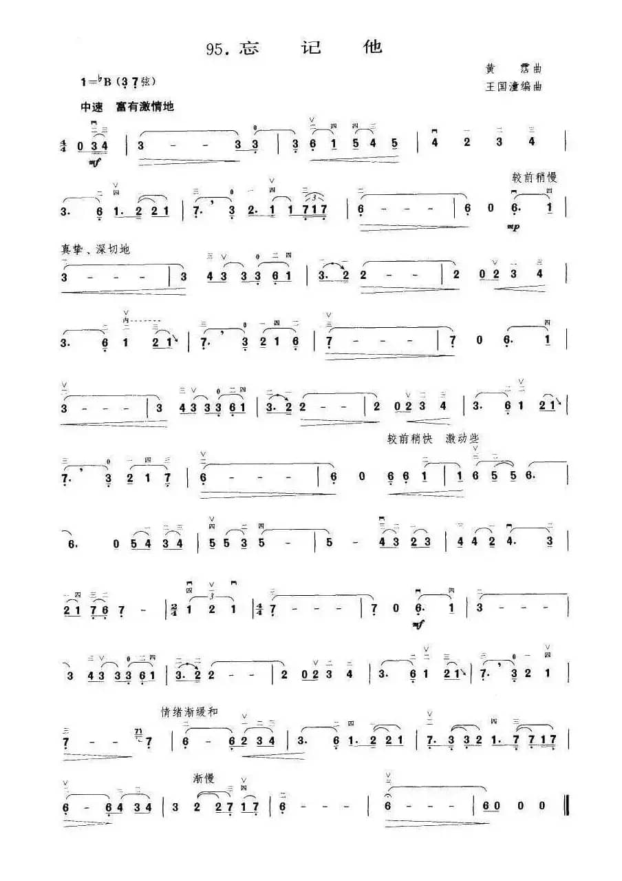 忘记他（王国潼编曲）