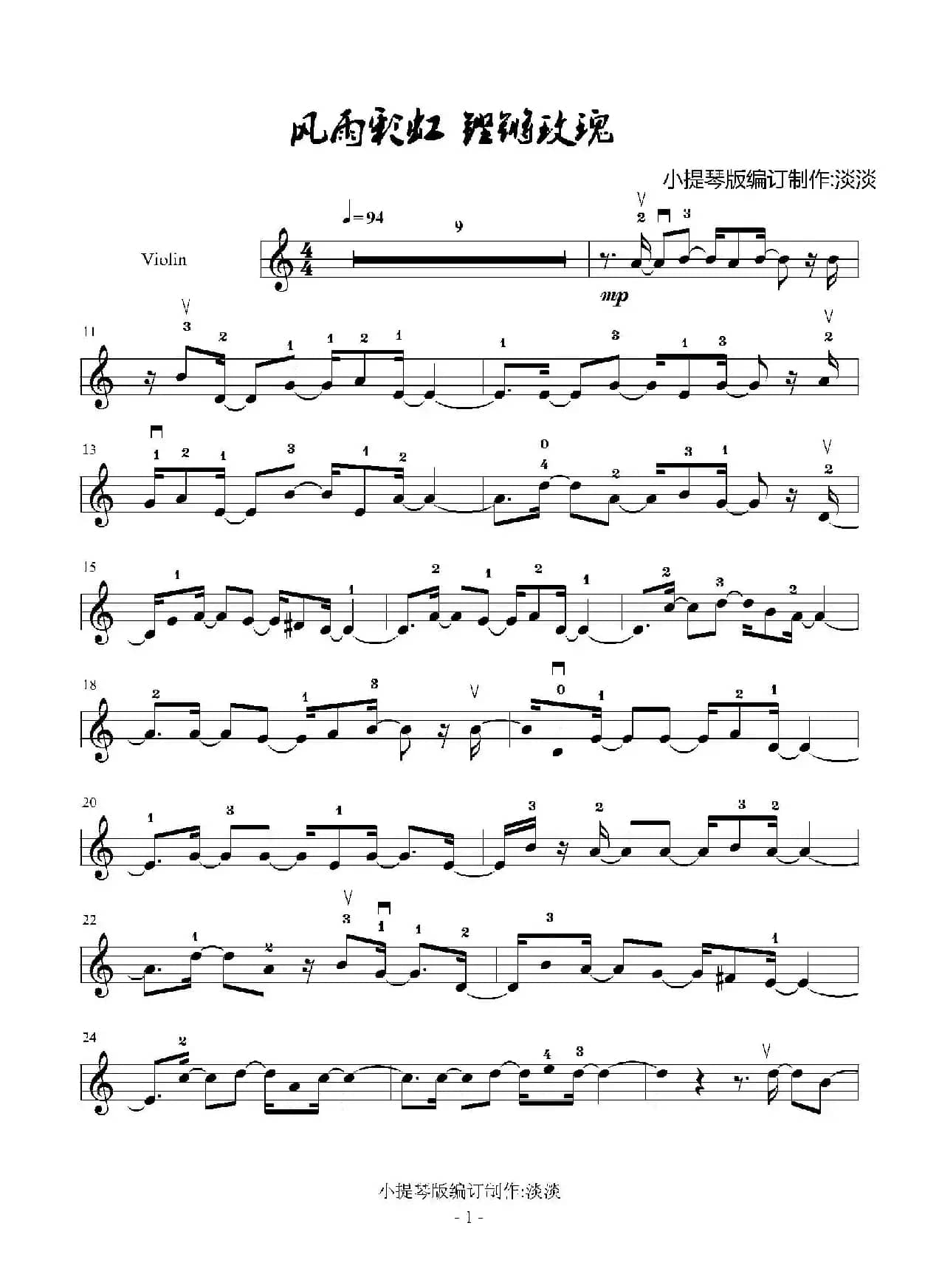 风雨彩虹 铿锵玫瑰