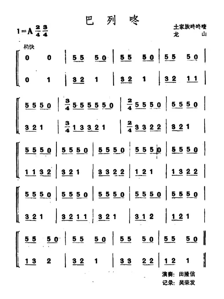 巴列咚（土家族咚咚喹）