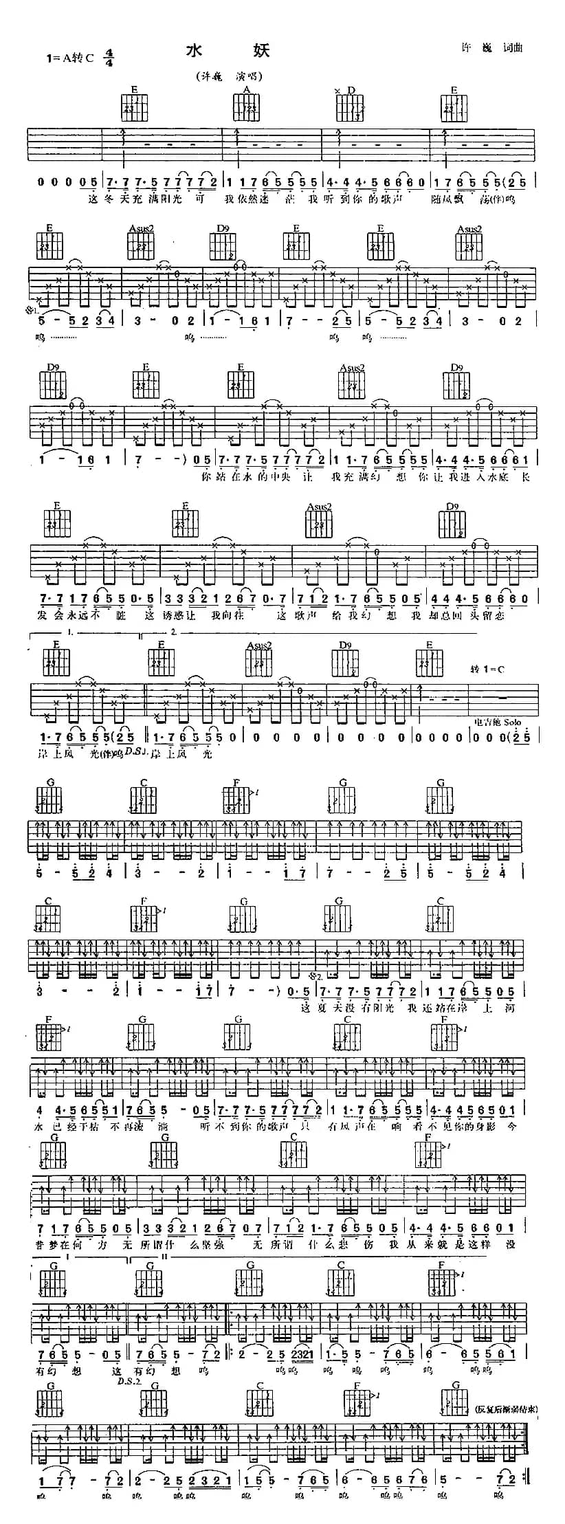 水妖（许巍演唱版）