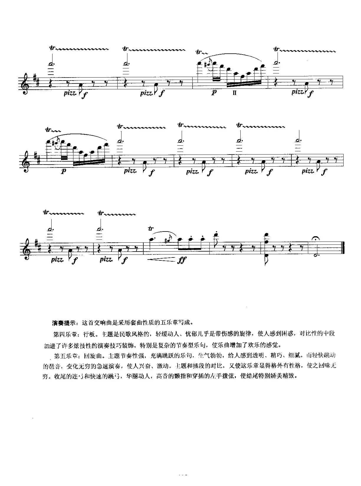 西班牙交响曲（第四、第五乐章）