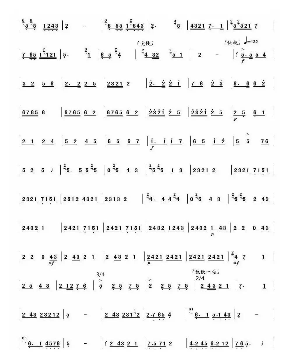 秦月（中音板胡）