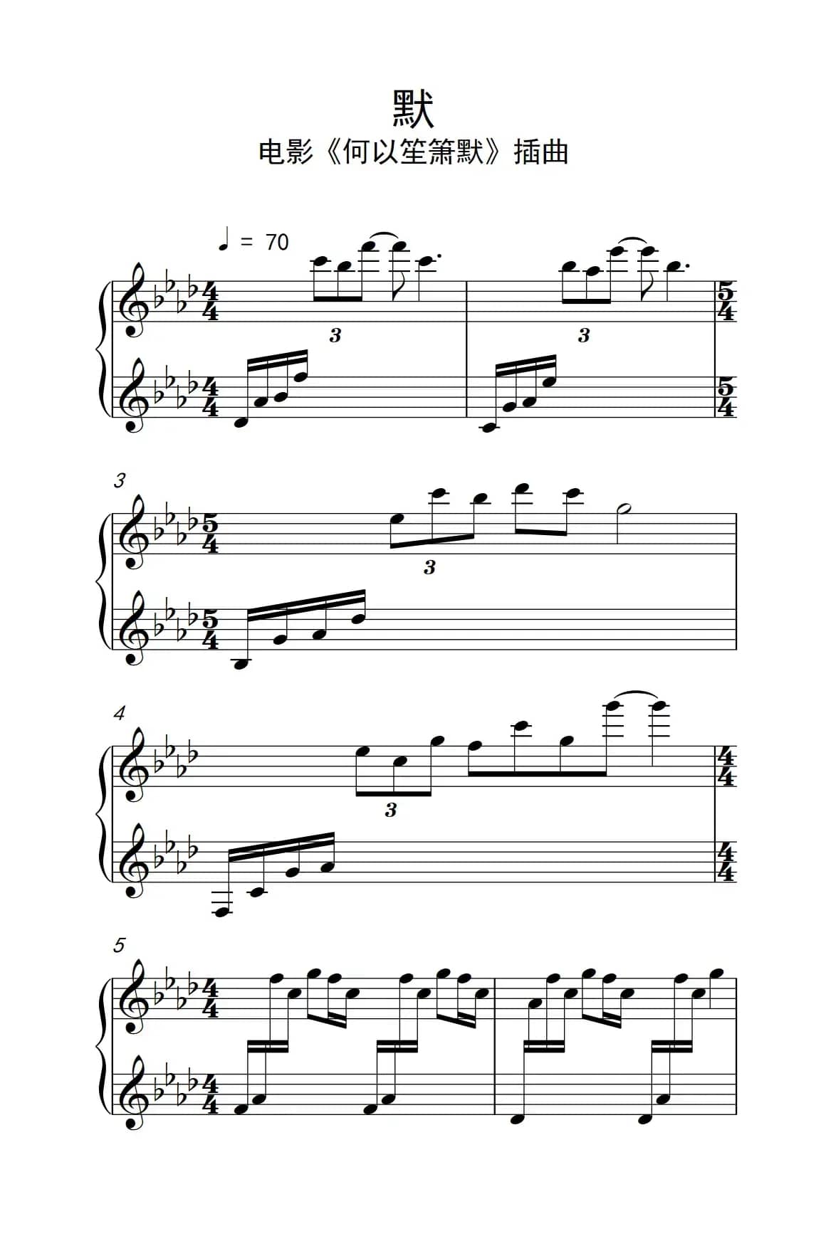 默（电影《何以笙箫默》插曲）（《弹吧音教》制谱版）