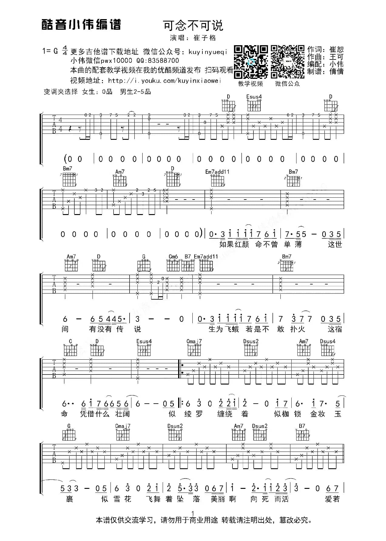 可念不可说（原版G调吉他谱酷音小伟编谱）