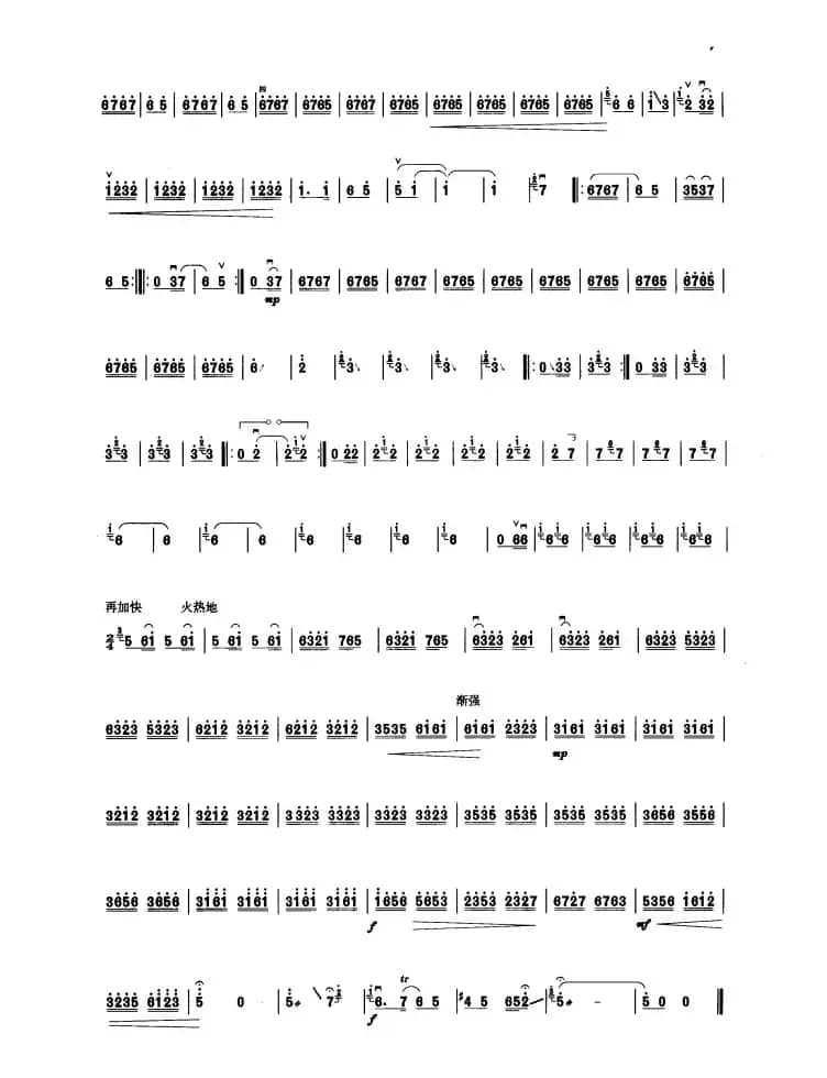 河南梆子腔（板胡曲集第九级）