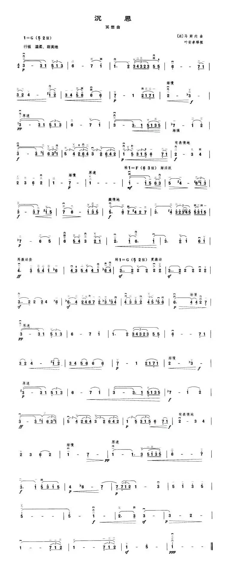 沉思（冥想曲）