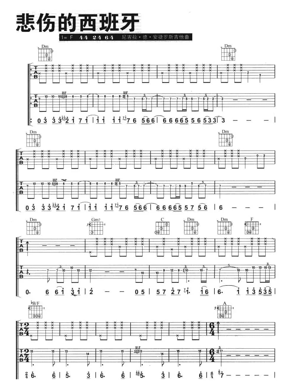 悲伤的西班牙（双吉他）