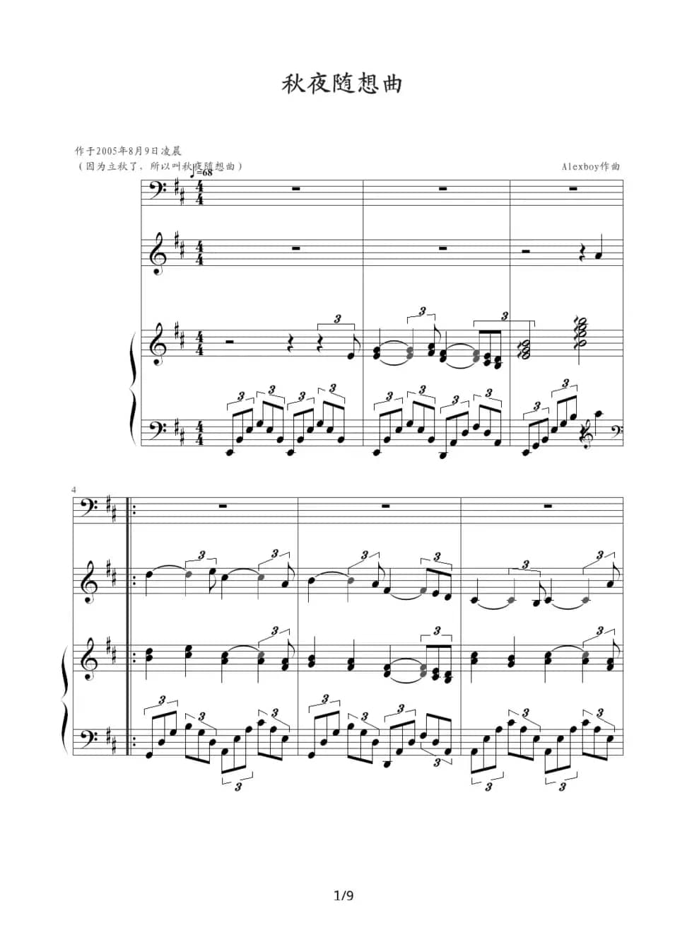 秋夜随想曲（钢琴小提琴合奏）