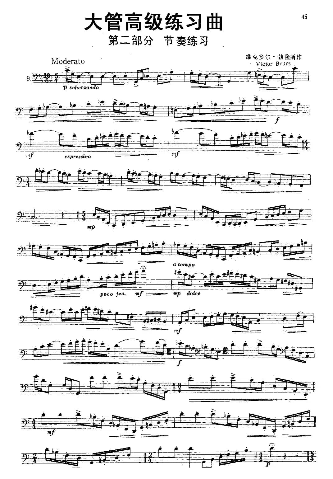 大管高级练习曲 第二部分 节奏练习（9）