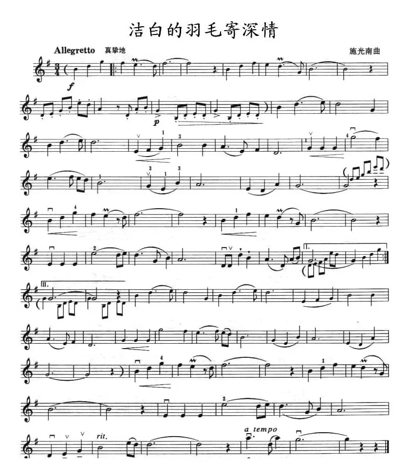 洁白的羽毛寄深情