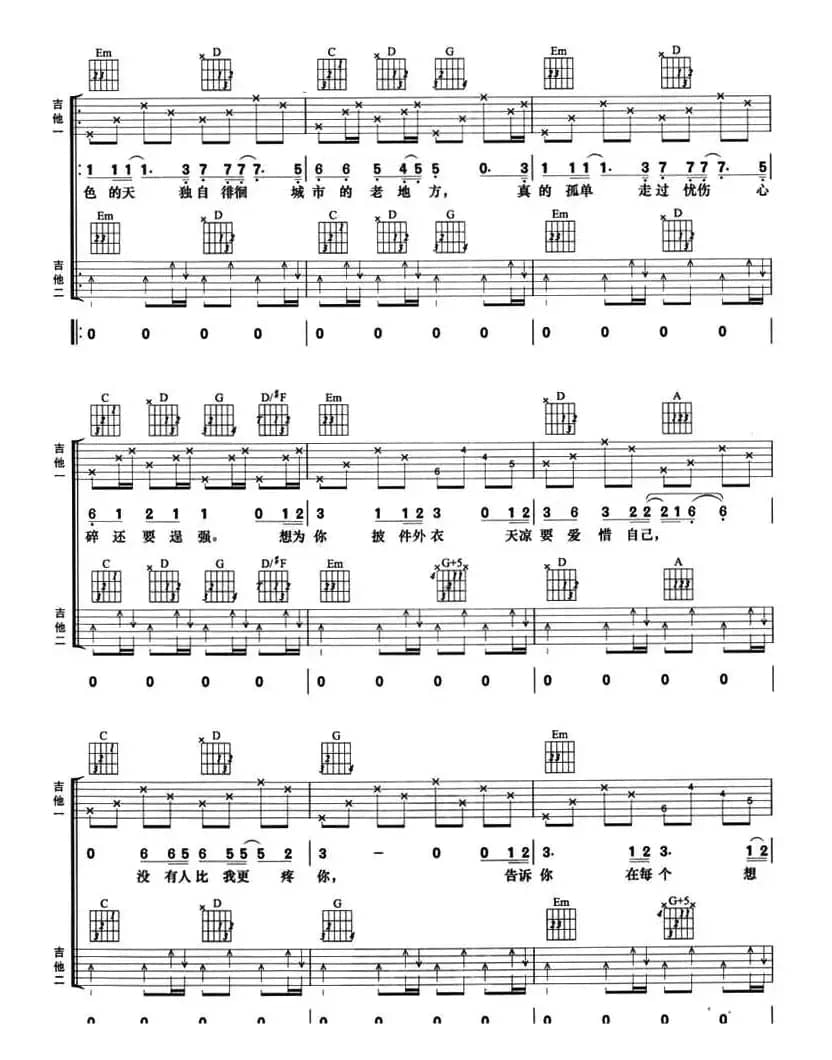 秋天不回来（双吉他）