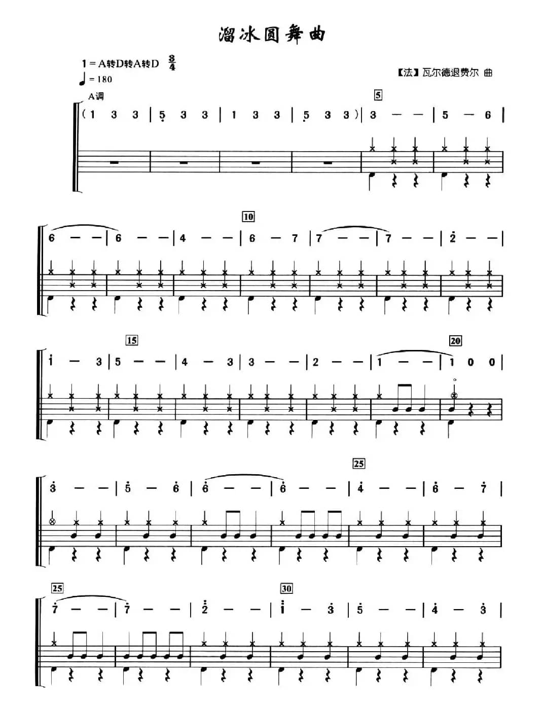 [法]溜冰圆舞曲（架子鼓、简谱+鼓谱）