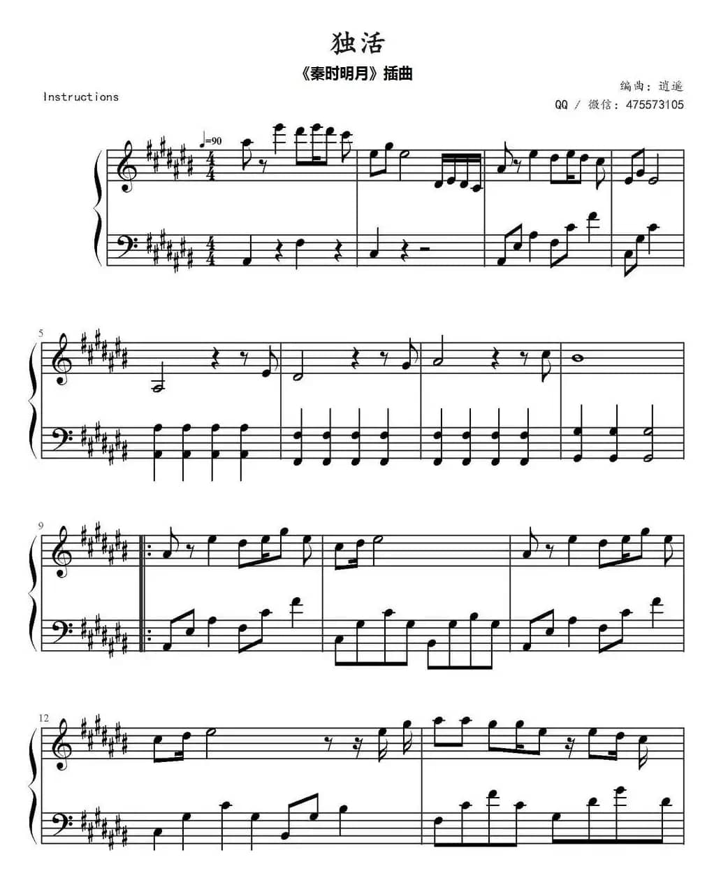 独活（电视剧《秦时明月》插曲）