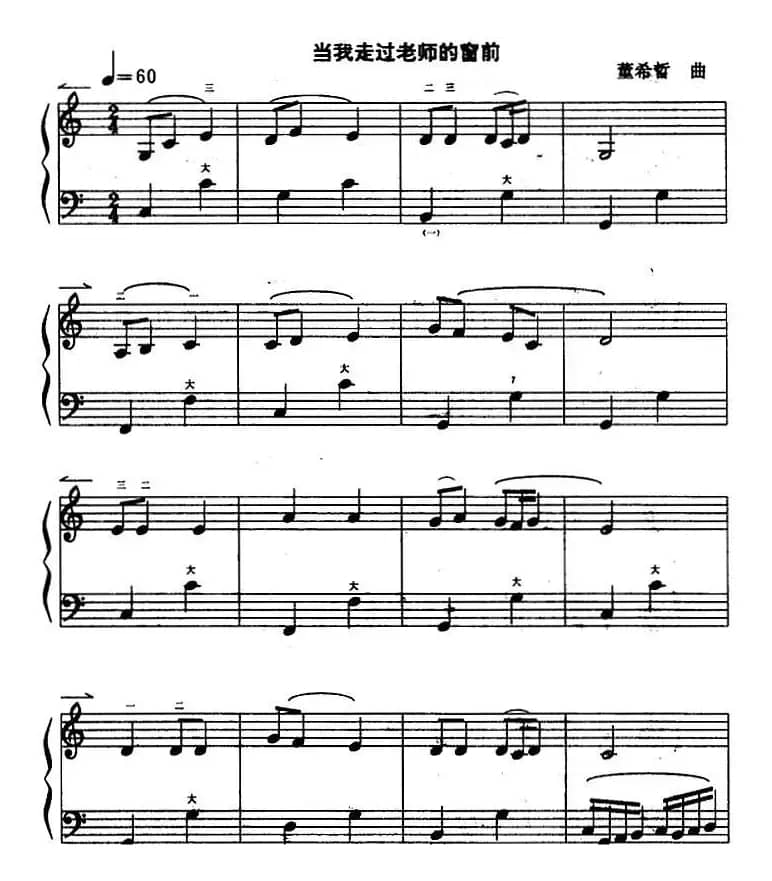 当我走过老师的窗前