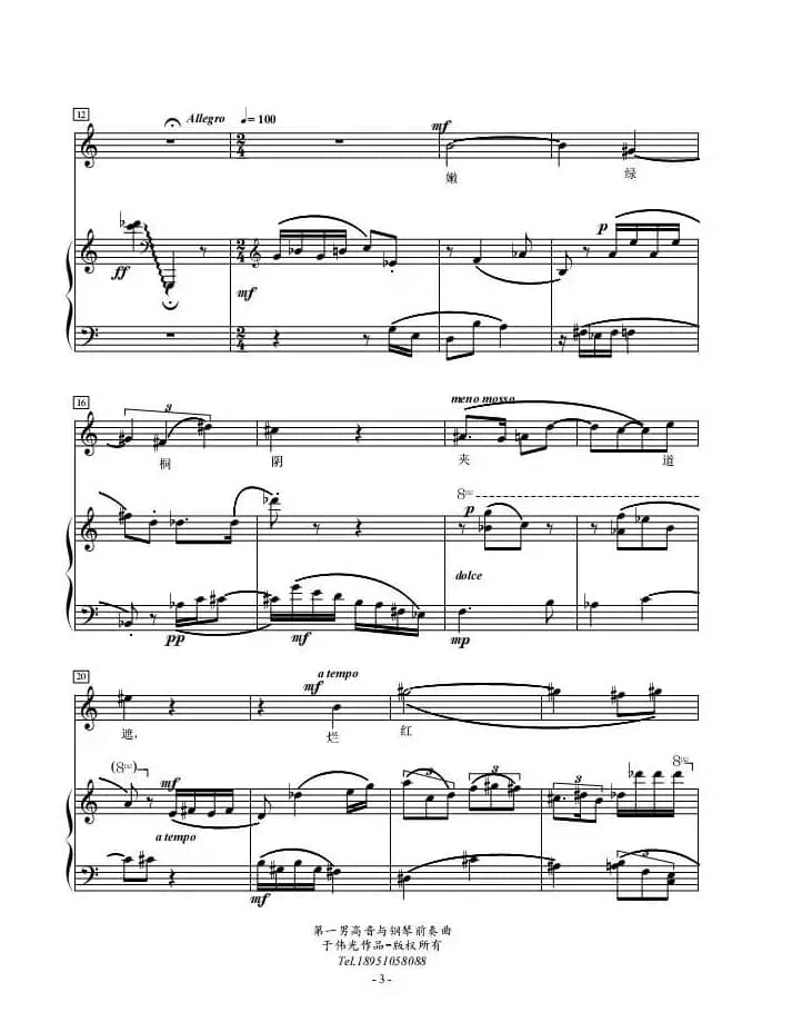 第一男高音与钢琴前奏曲