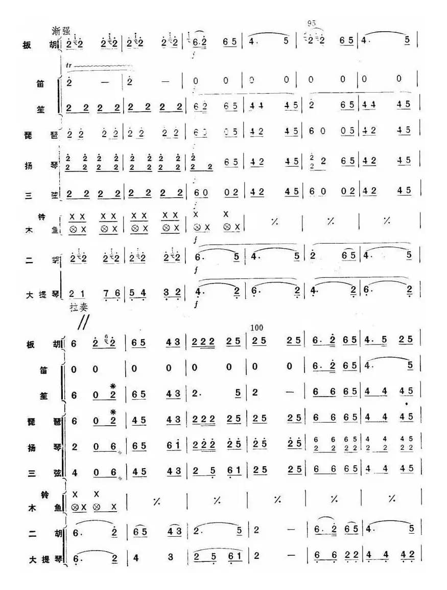 秦川新歌（板胡独奏+乐队伴奏总谱）