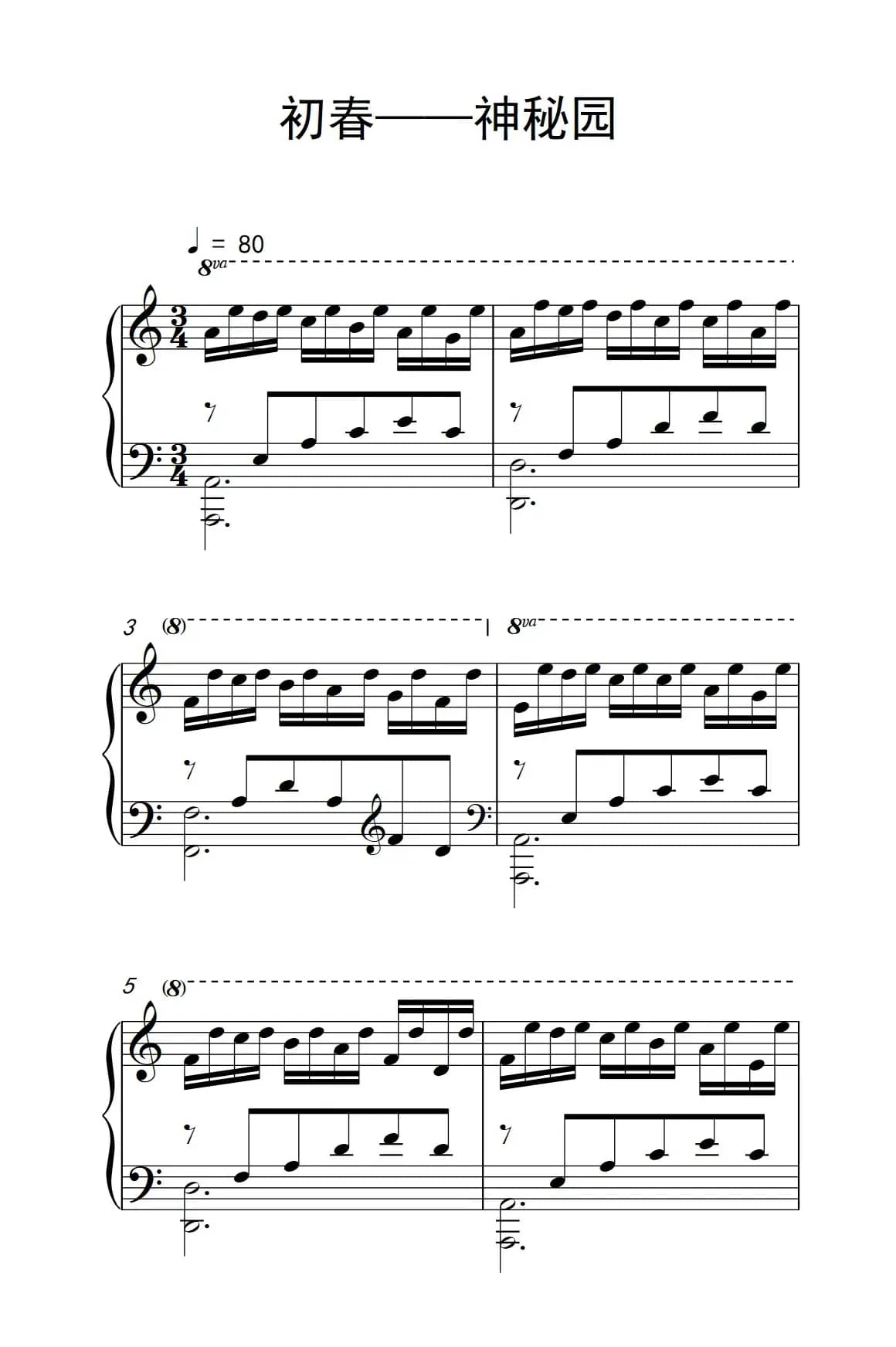 初春——神秘园