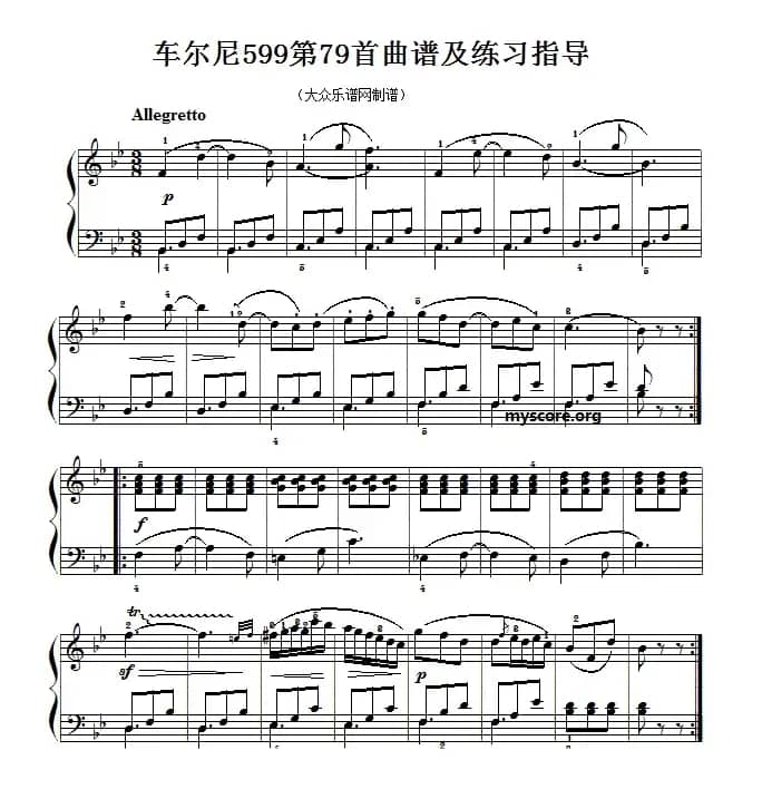 车尔尼599第79首曲谱及练习指导