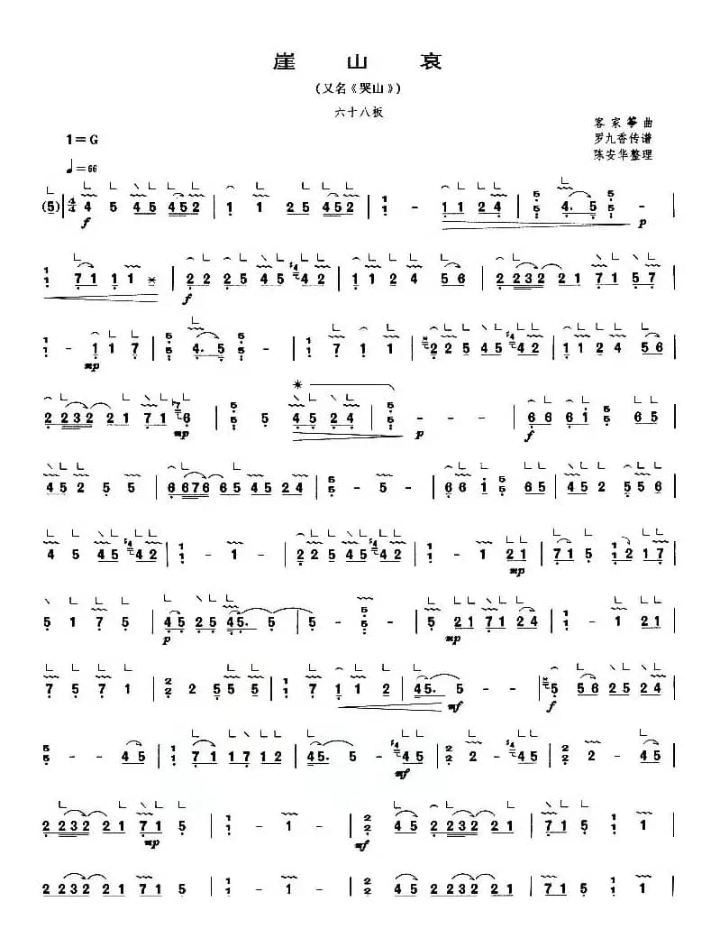 崖山哀（又名：哭山）