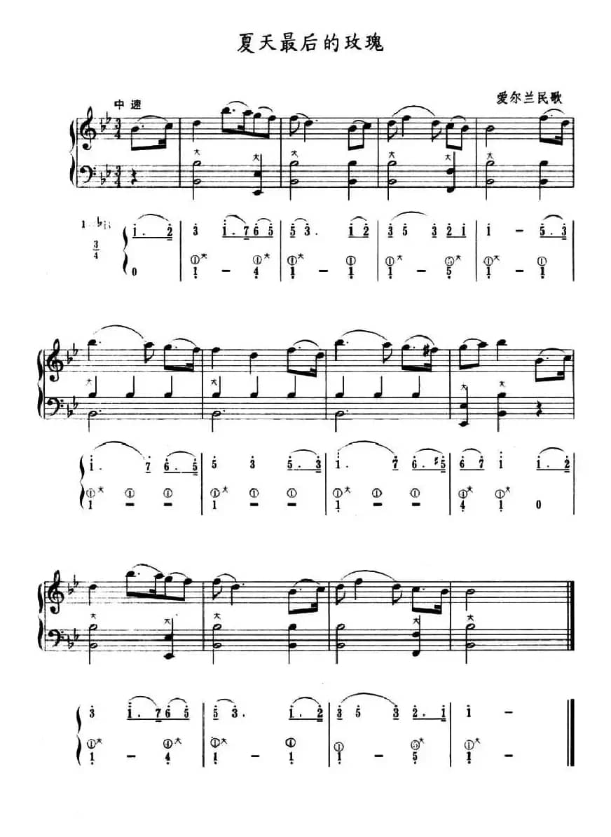 夏天最后的玫瑰（五线谱+简谱）