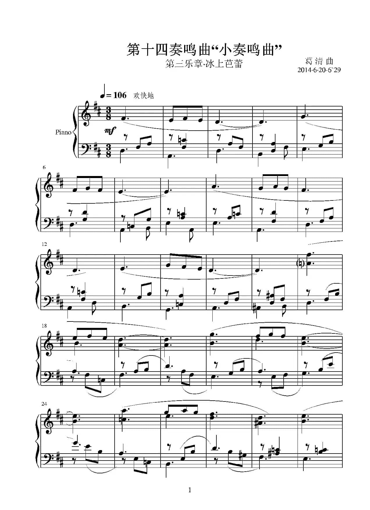 第十四钢琴奏鸣曲（葛清钢琴作品）