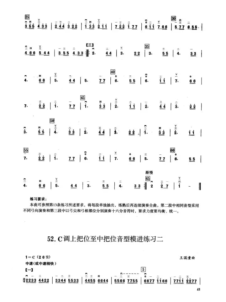 三、C调音阶与音型模进练习（二胡音阶练习）