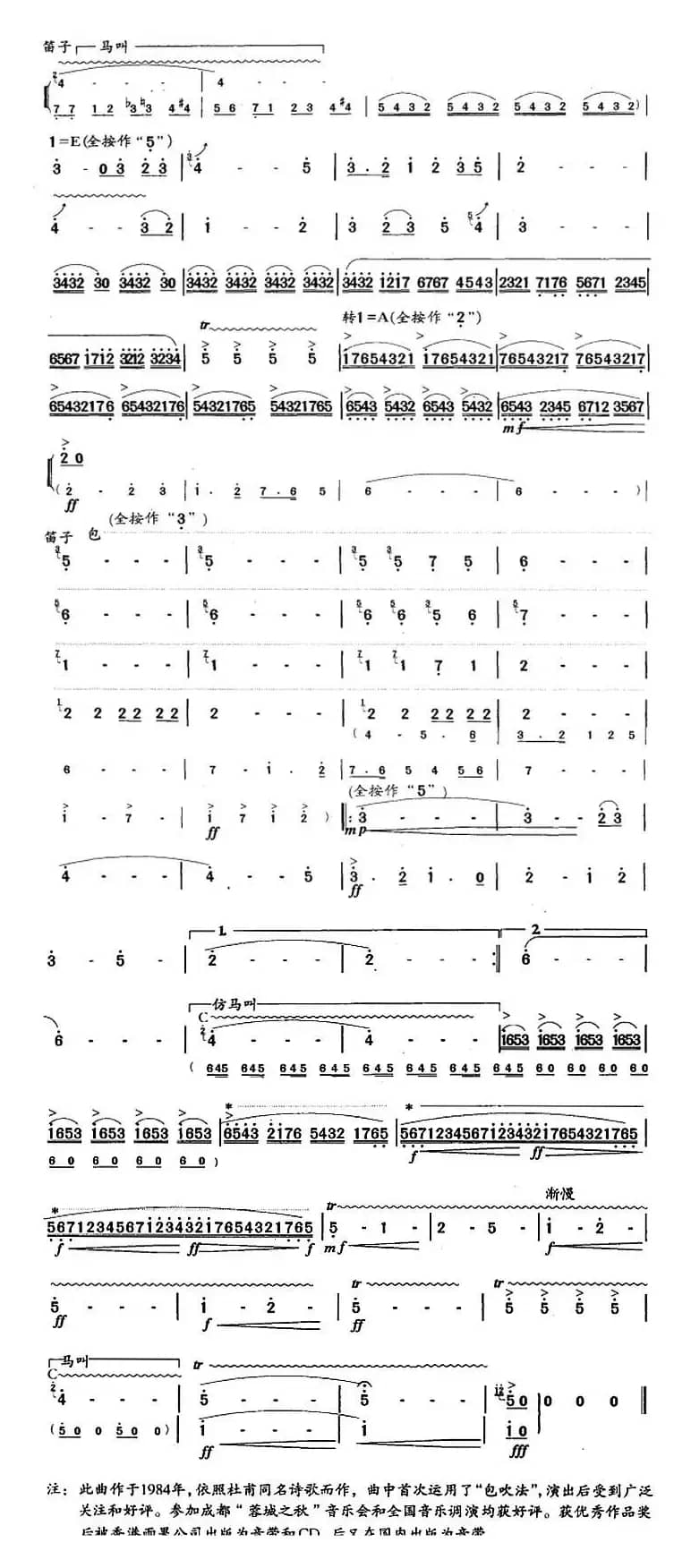 笛箫十级考级曲目：兵车行