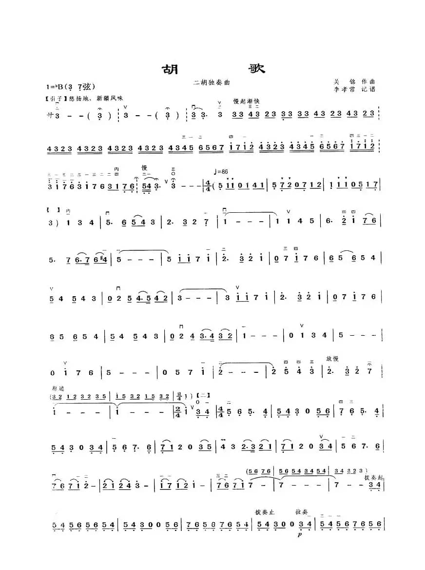 胡歌（二胡独奏曲）