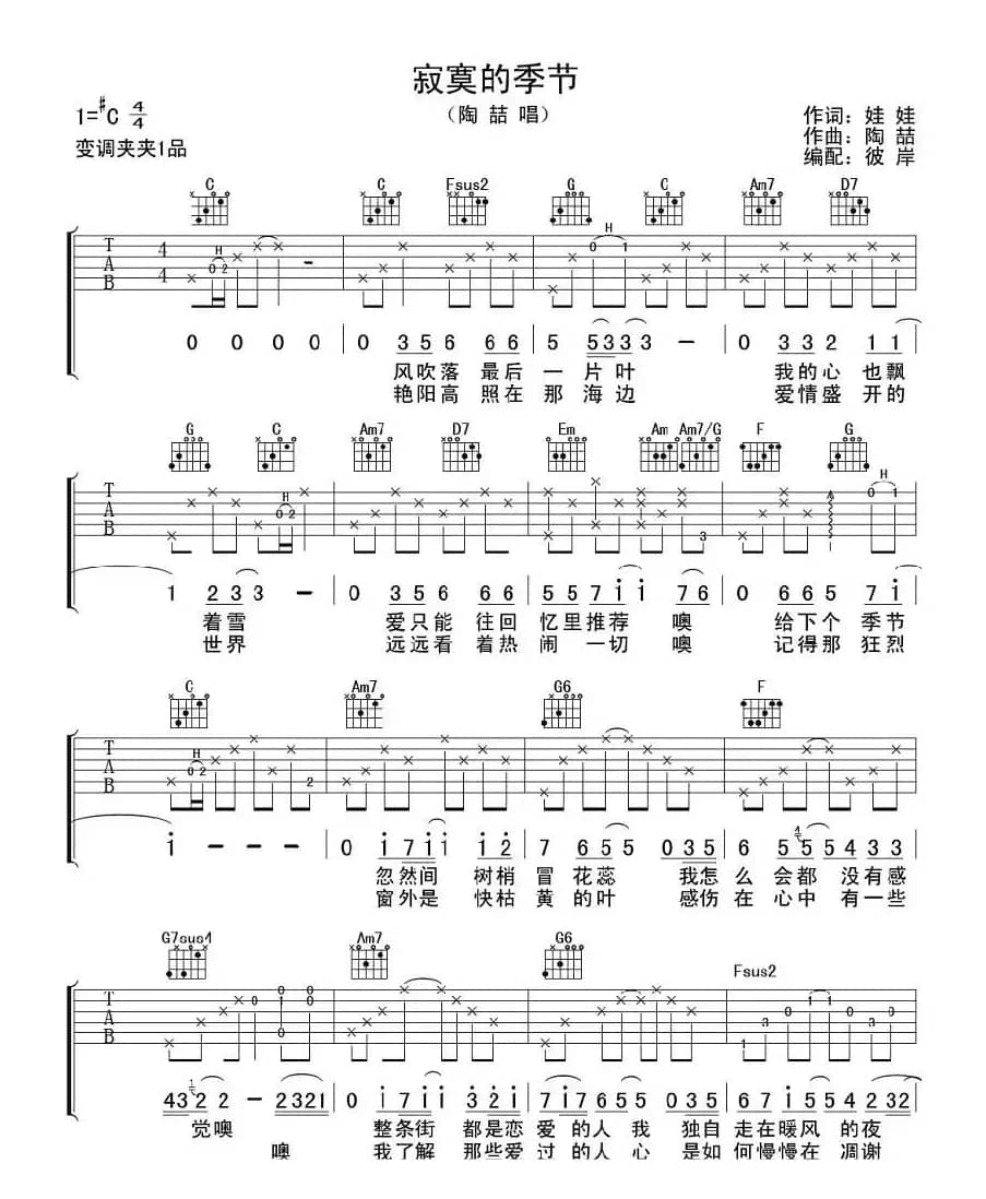 寂寞的季节（5个版本）