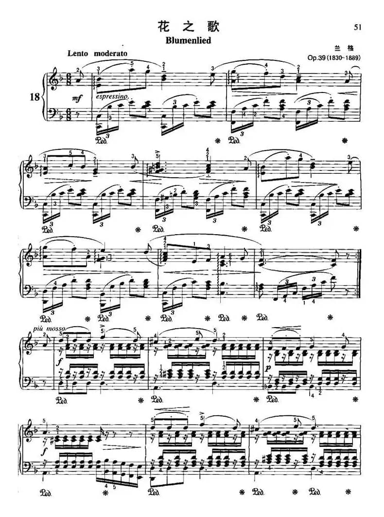 花之歌（兰格作曲版）