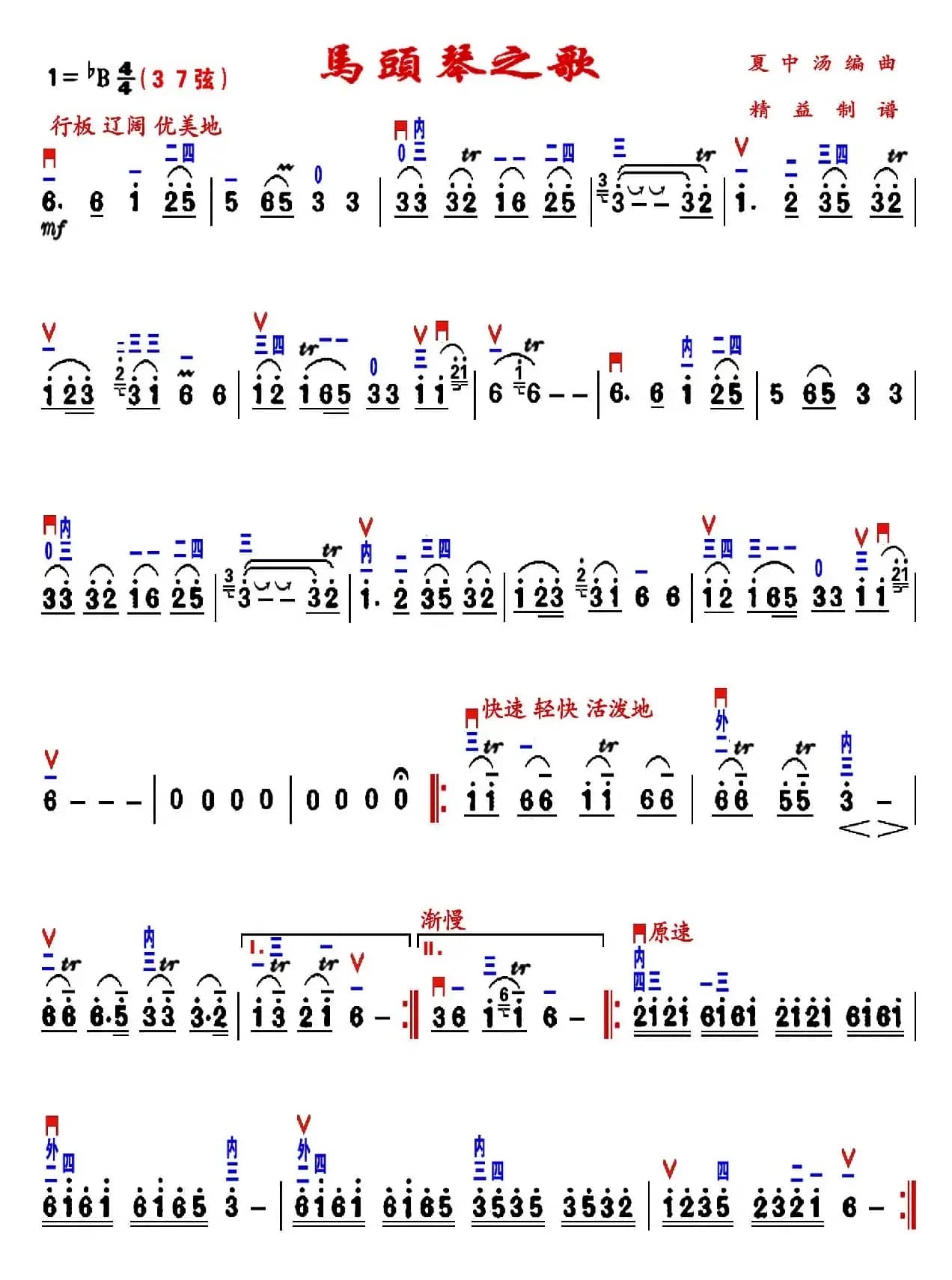 马头琴之歌（精益制谱版）