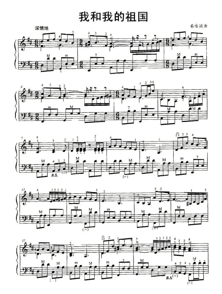 我和我的祖国（秦咏诚曲）