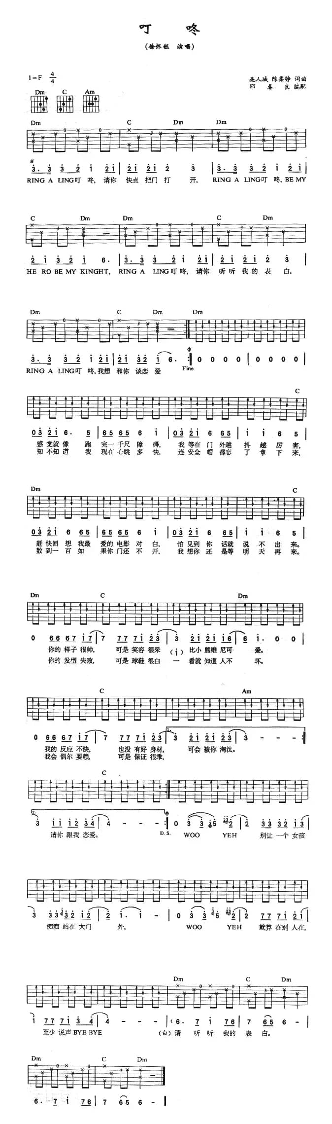 叮咚（施人诚 陈柔静词曲）