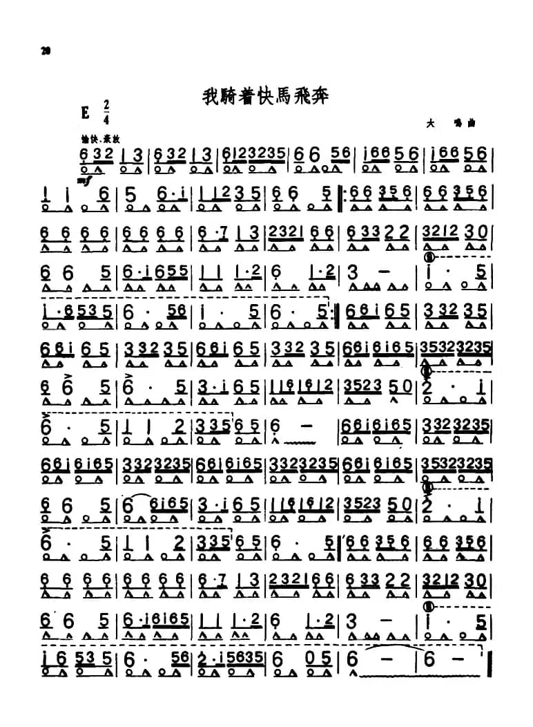 我骑着快马飞奔